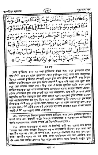 Tafhimul_Quran_Bangla.pdf