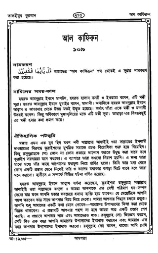 Tafhimul_Quran_Bangla.pdf