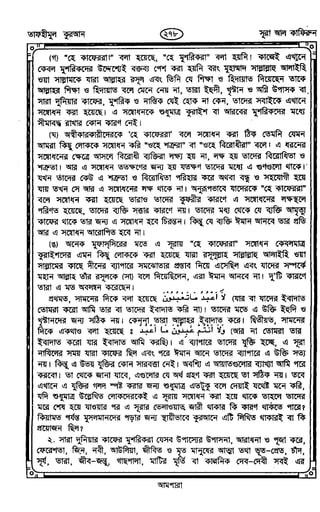 Tafhimul_Quran_Bangla.pdf