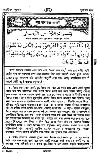 Tafhimul_Quran_Bangla.pdf