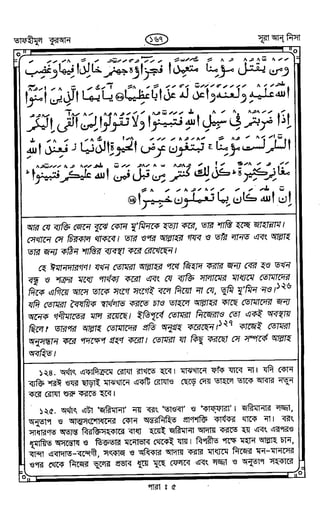 Tafhimul_Quran_Bangla.pdf