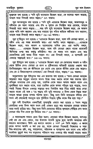 Tafhimul_Quran_Bangla.pdf