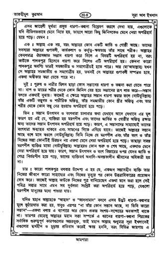 Tafhimul_Quran_Bangla.pdf