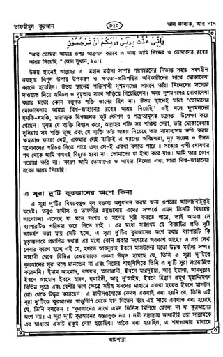 Tafhimul_Quran_Bangla.pdf