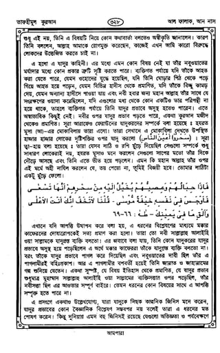 Tafhimul_Quran_Bangla.pdf