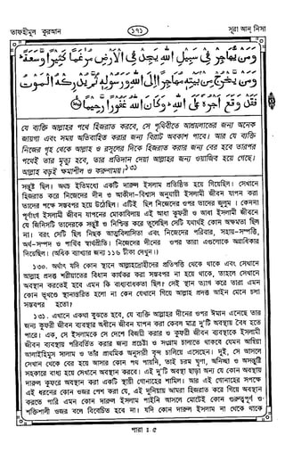 Tafhimul_Quran_Bangla.pdf