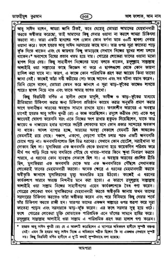 Tafhimul_Quran_Bangla.pdf