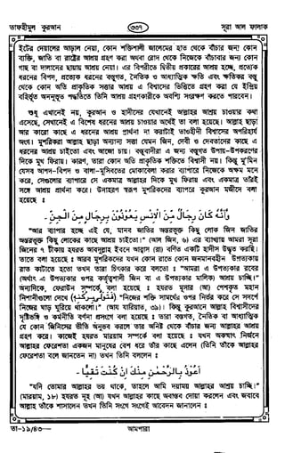 Tafhimul_Quran_Bangla.pdf