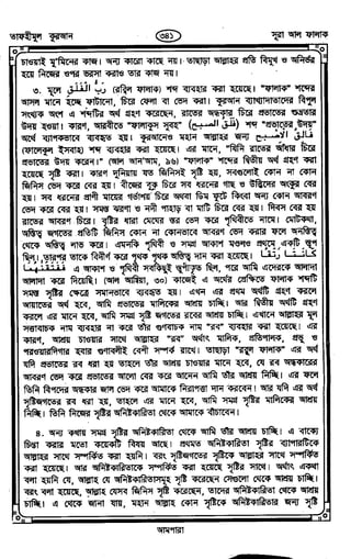 Tafhimul_Quran_Bangla.pdf