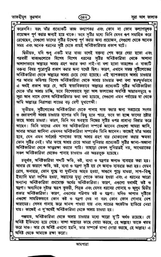 Tafhimul_Quran_Bangla.pdf