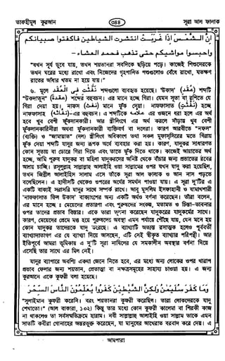 Tafhimul_Quran_Bangla.pdf