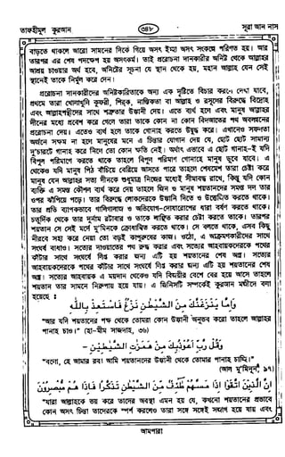 Tafhimul_Quran_Bangla.pdf