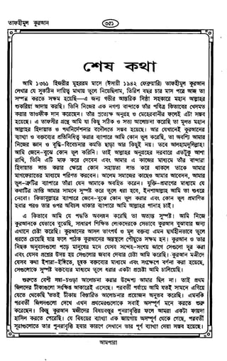 Tafhimul_Quran_Bangla.pdf