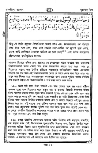 Tafhimul_Quran_Bangla.pdf