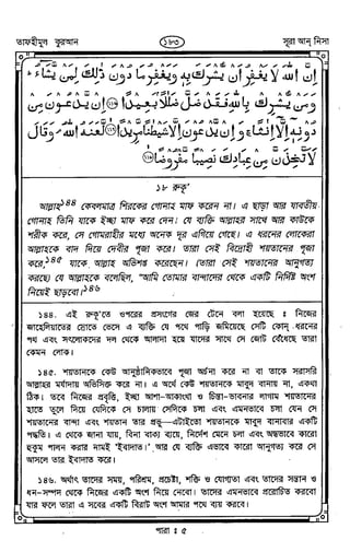 Tafhimul_Quran_Bangla.pdf