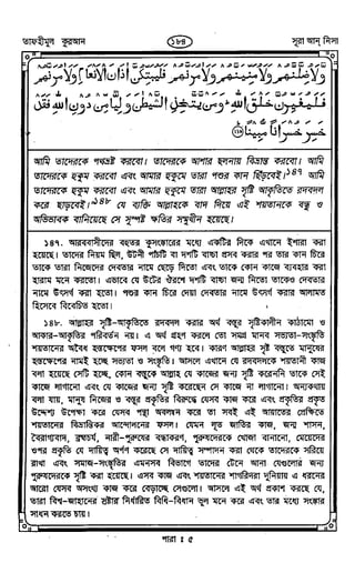 Tafhimul_Quran_Bangla.pdf