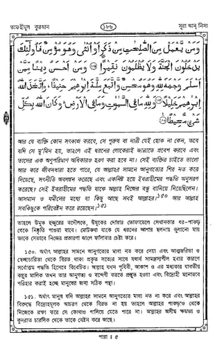 Tafhimul_Quran_Bangla.pdf