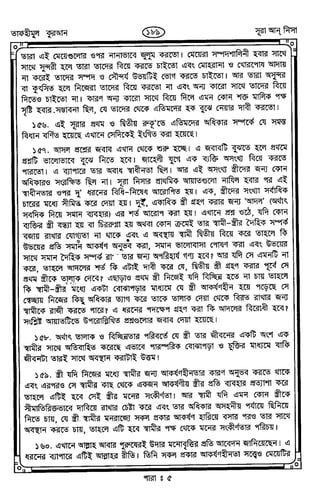 Tafhimul_Quran_Bangla.pdf