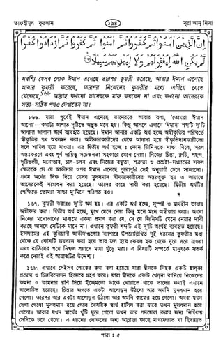 Tafhimul_Quran_Bangla.pdf