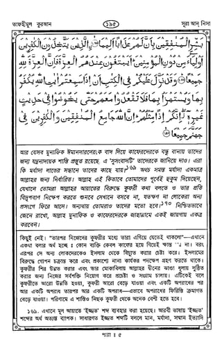 Tafhimul_Quran_Bangla.pdf