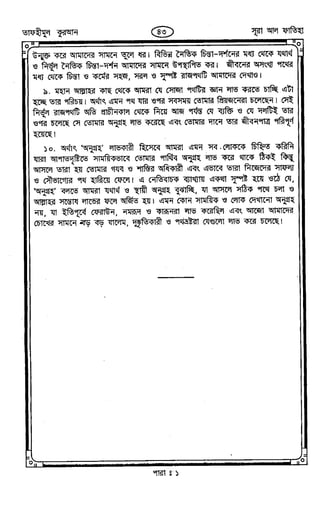 Tafhimul_Quran_Bangla.pdf