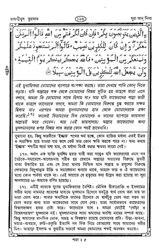 Tafhimul_Quran_Bangla.pdf