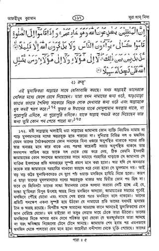 Tafhimul_Quran_Bangla.pdf