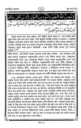 Tafhimul_Quran_Bangla.pdf
