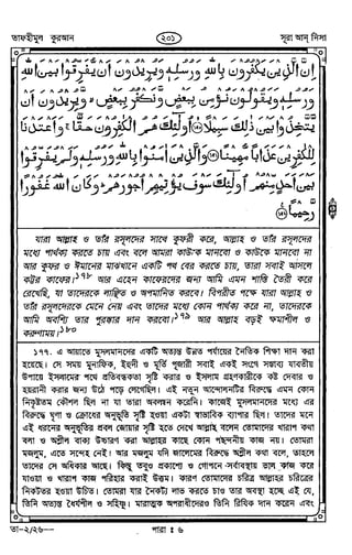 Tafhimul_Quran_Bangla.pdf