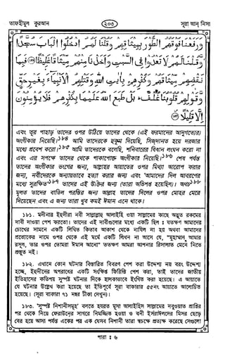 Tafhimul_Quran_Bangla.pdf