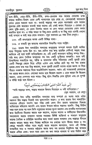 Tafhimul_Quran_Bangla.pdf