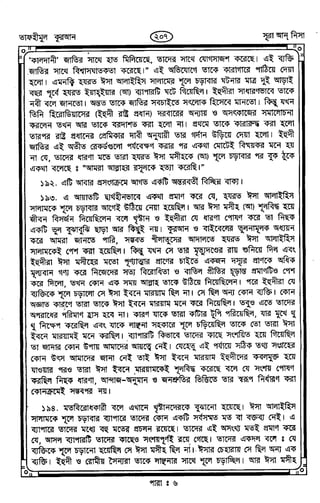 Tafhimul_Quran_Bangla.pdf