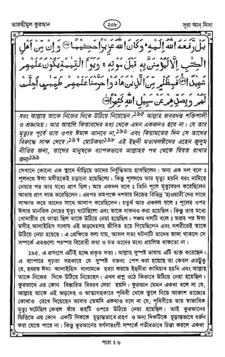 Tafhimul_Quran_Bangla.pdf