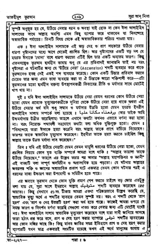 Tafhimul_Quran_Bangla.pdf