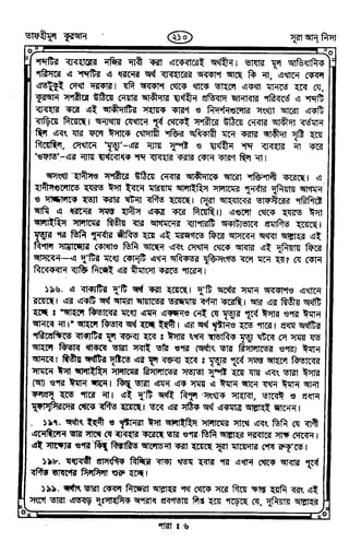 Tafhimul_Quran_Bangla.pdf