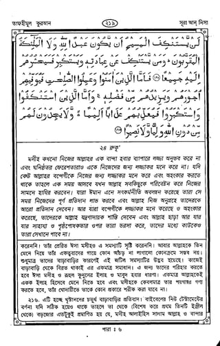Tafhimul_Quran_Bangla.pdf