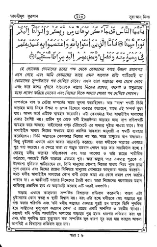 Tafhimul_Quran_Bangla.pdf