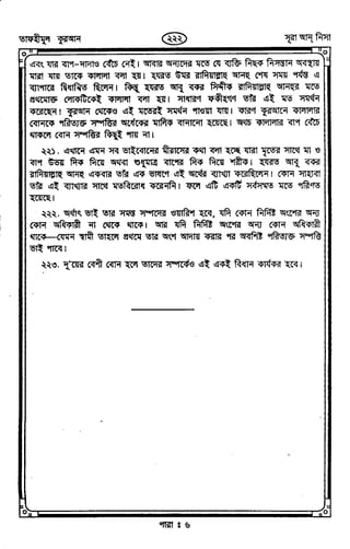 Tafhimul_Quran_Bangla.pdf
