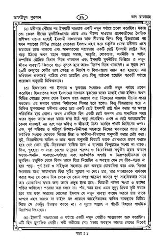 Tafhimul_Quran_Bangla.pdf