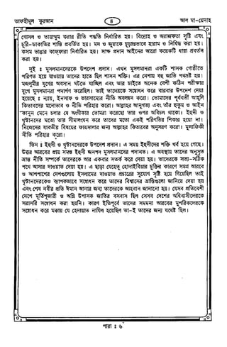Tafhimul_Quran_Bangla.pdf