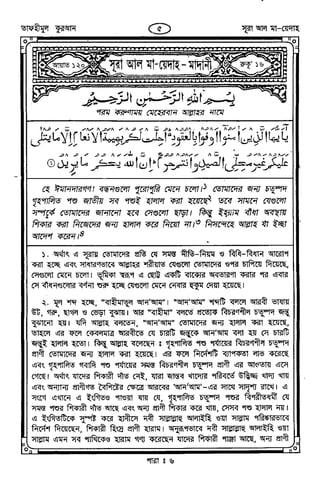 Tafhimul_Quran_Bangla.pdf