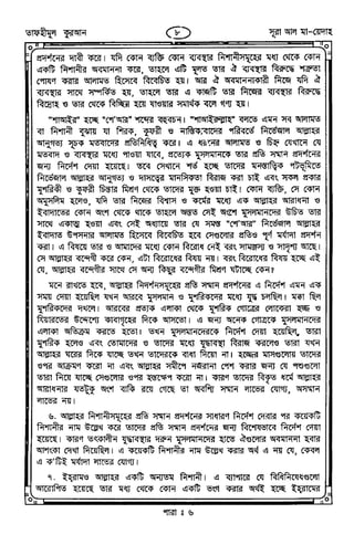 Tafhimul_Quran_Bangla.pdf