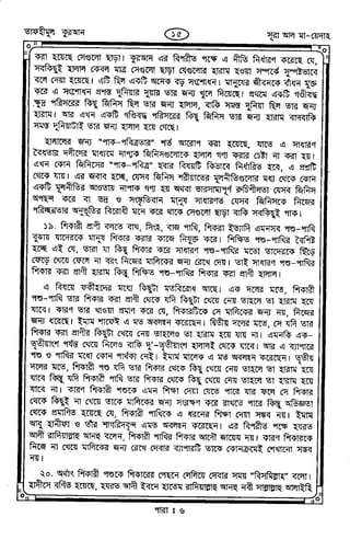 Tafhimul_Quran_Bangla.pdf