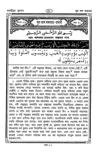 Tafhimul_Quran_Bangla.pdf