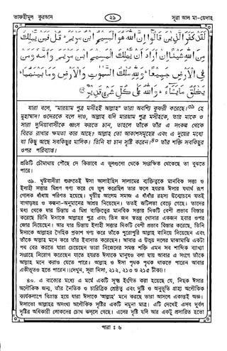 Tafhimul_Quran_Bangla.pdf
