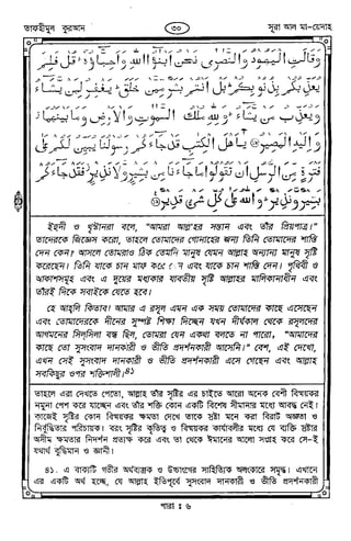 Tafhimul_Quran_Bangla.pdf