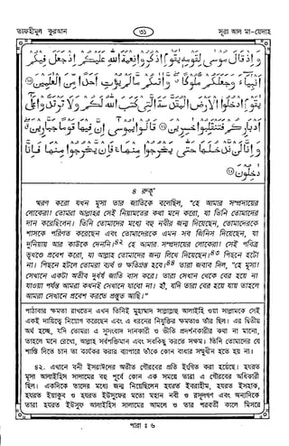 Tafhimul_Quran_Bangla.pdf