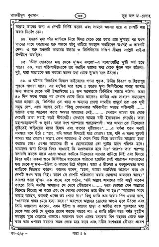 Tafhimul_Quran_Bangla.pdf