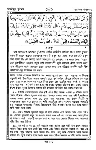 Tafhimul_Quran_Bangla.pdf