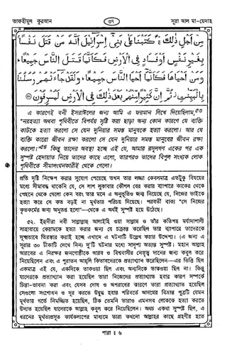 Tafhimul_Quran_Bangla.pdf